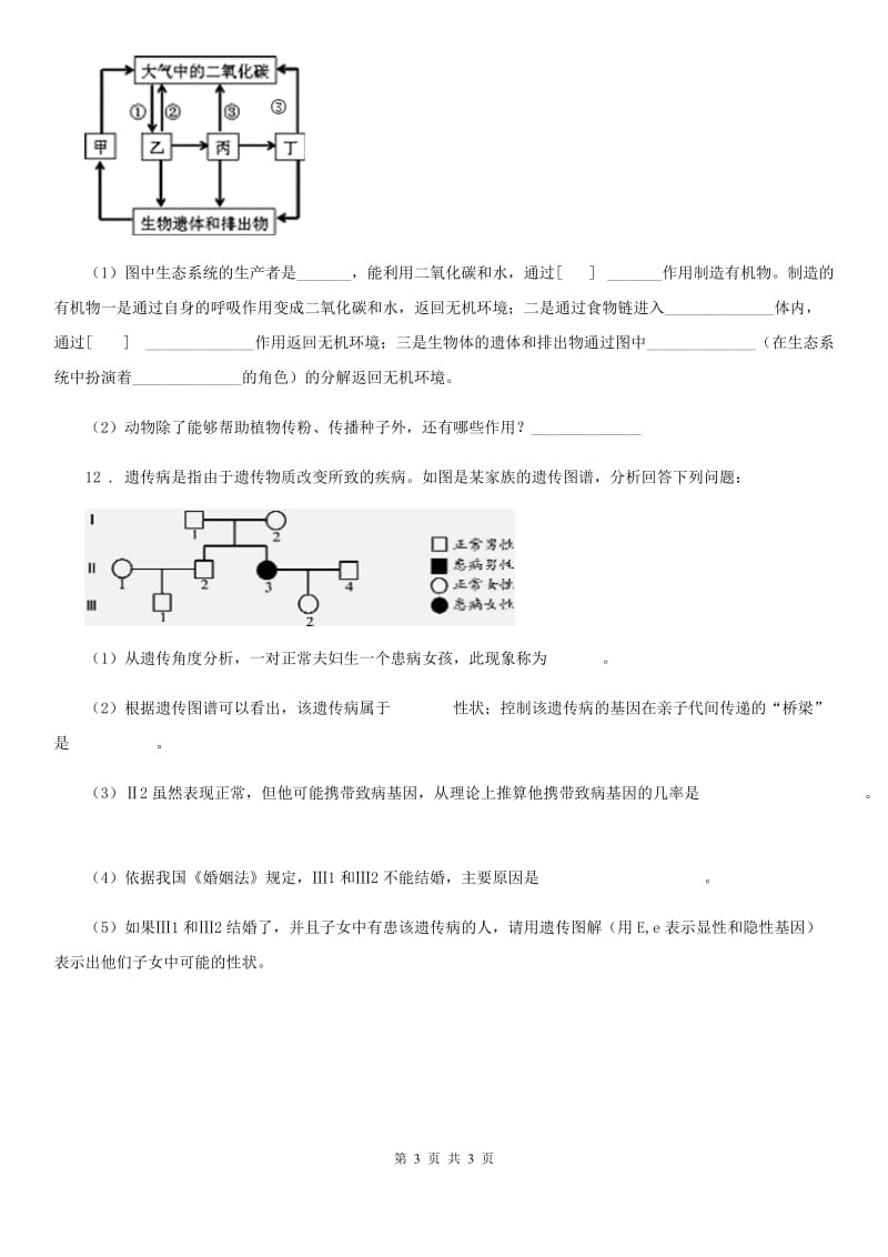 石家庄市2019版八年级上学期12月月考生物试题C卷_第3页