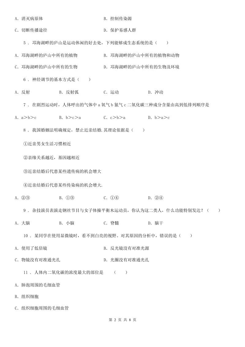 杭州市2019-2020年度八年级下学期期中考试生物试题（I）卷_第2页