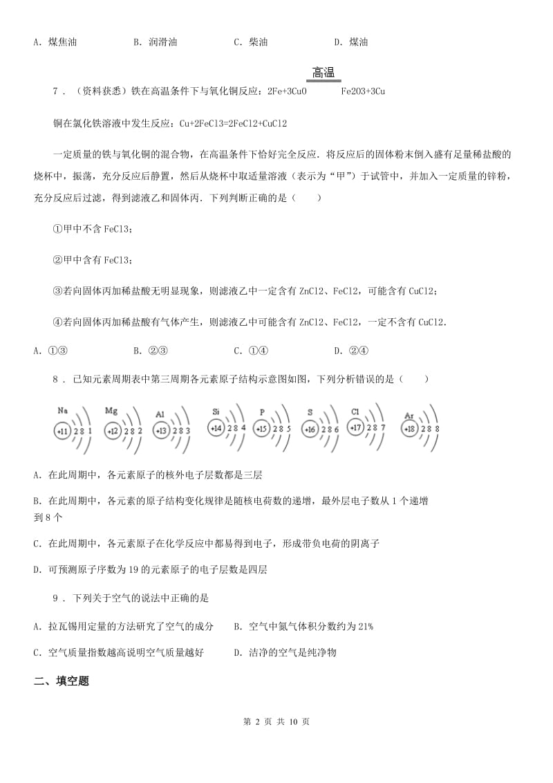 九年级下学期中考第四次模拟化学试题_第2页