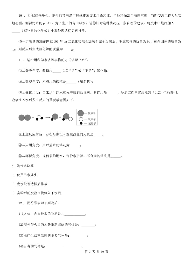 九年级下学期中考第四次模拟化学试题_第3页