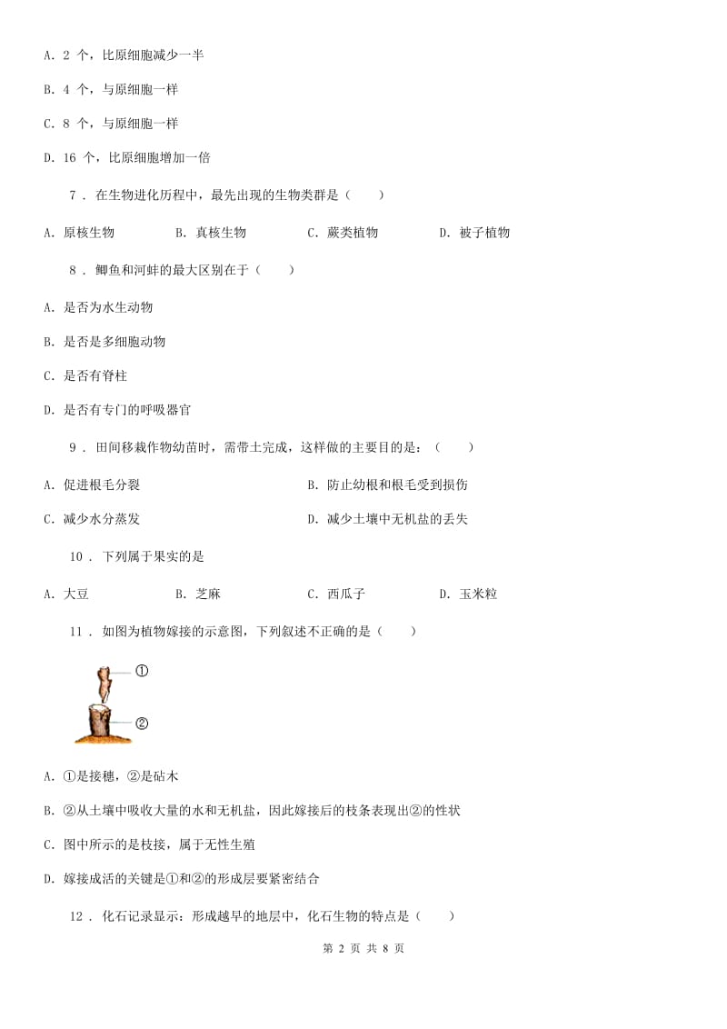 内蒙古自治区2019版八年级上学期期末生物试题B卷_第2页