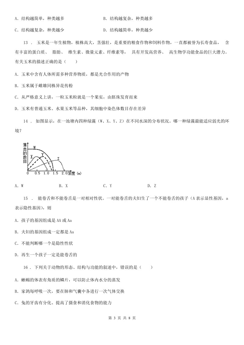 内蒙古自治区2019版八年级上学期期末生物试题B卷_第3页