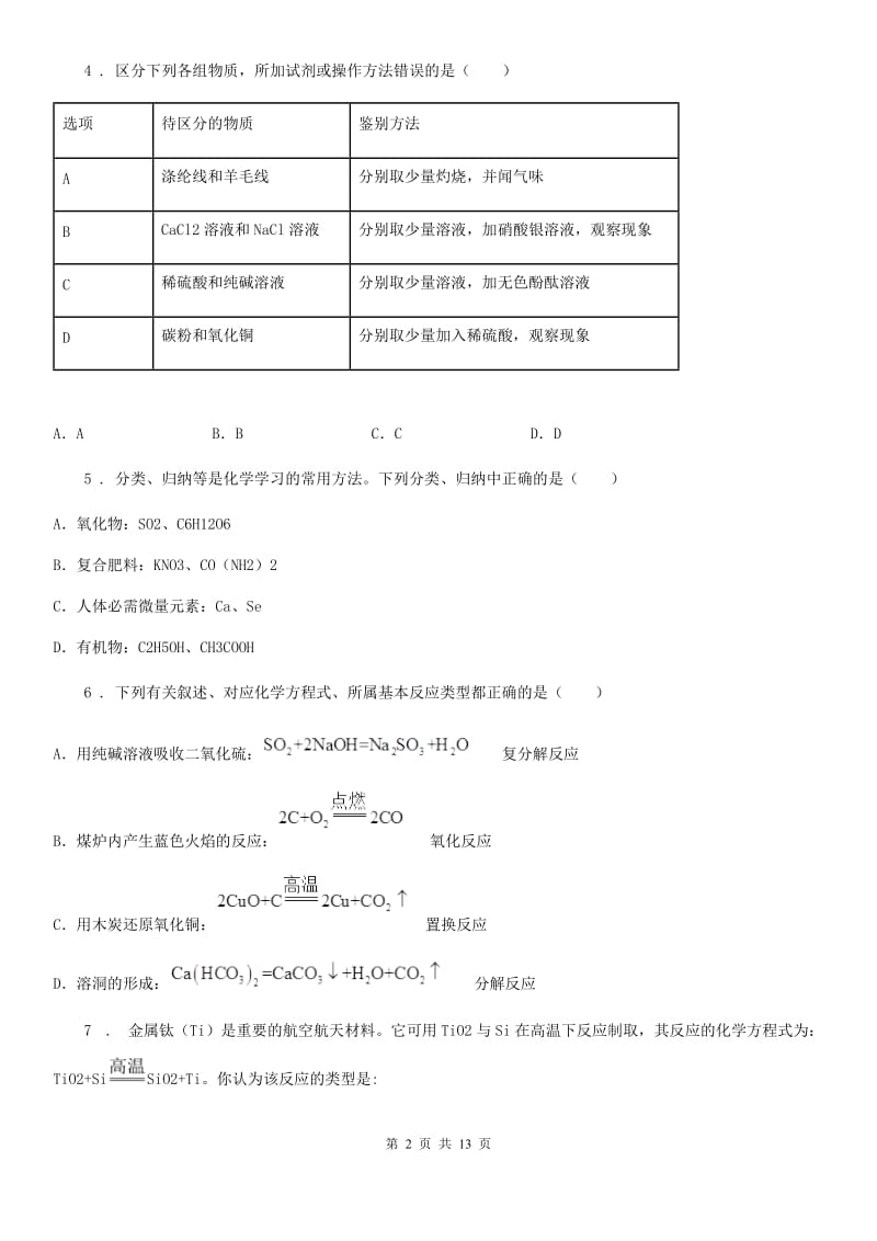 杭州市2019版九年级下学期中考二模化学试题D卷_第2页