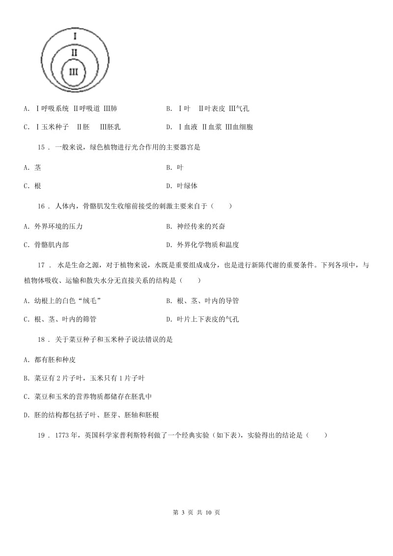 石家庄市2019-2020年度八年级上学期期中生物试题（I）卷_第3页