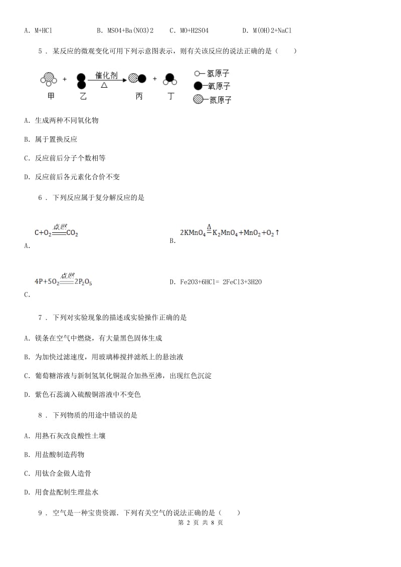 南昌市2019年中考三模化学试题_第2页