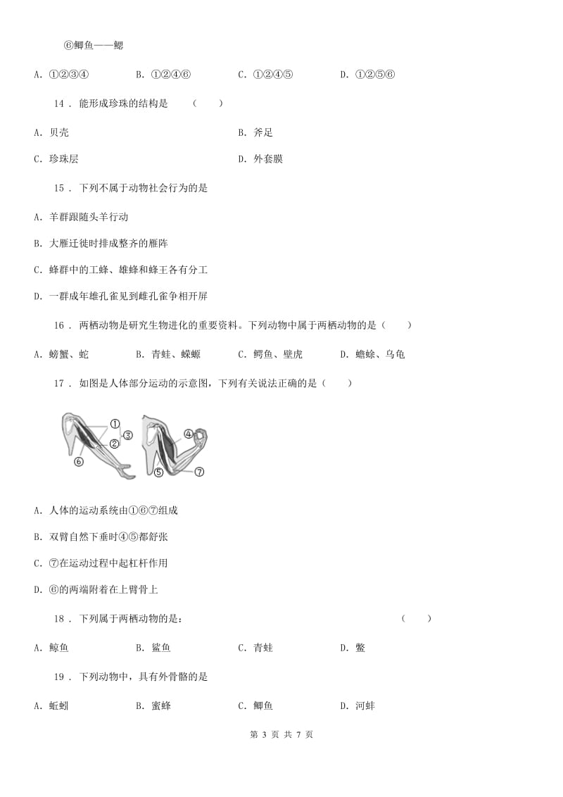 长春市2019版八年级上学期期中考试生物试题A卷_第3页