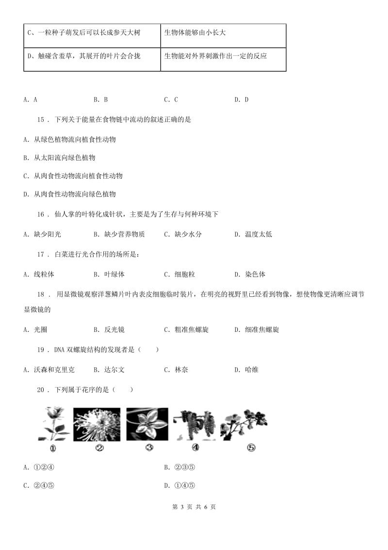 拉萨市2020年七年级上学期期末考试生物试题（II）卷_第3页