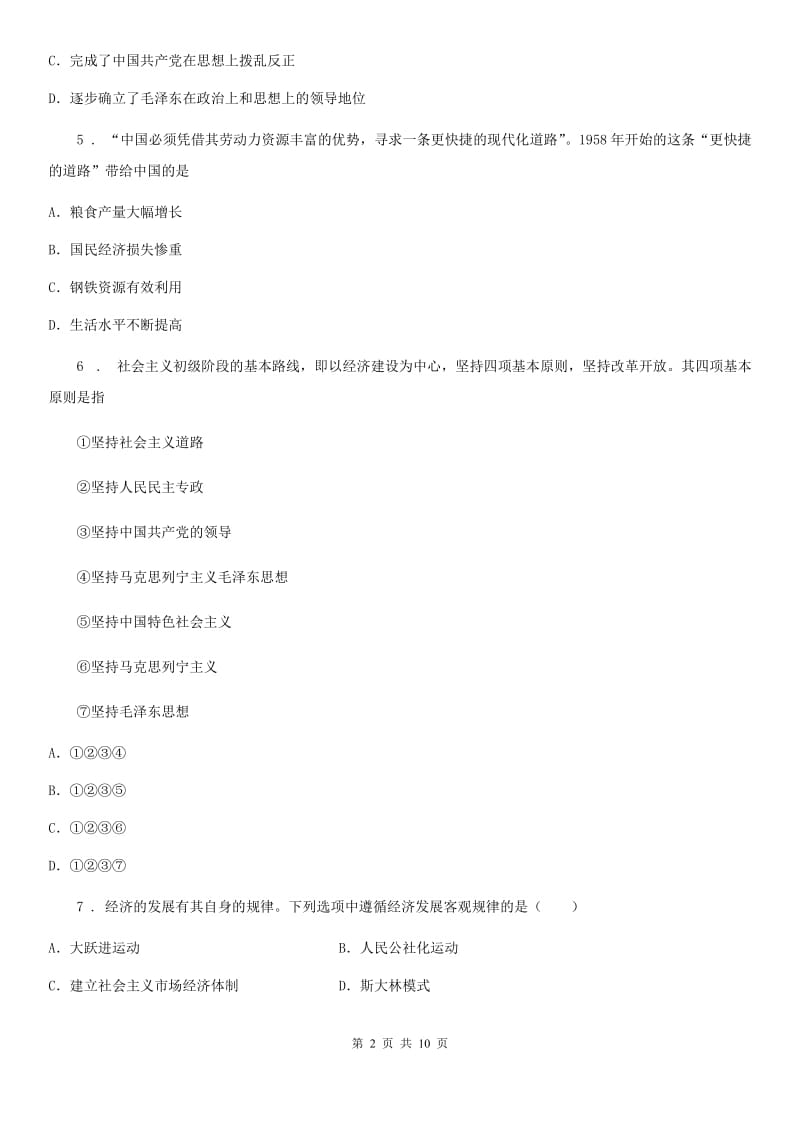 青海省2019年八年级历史B卷_第2页