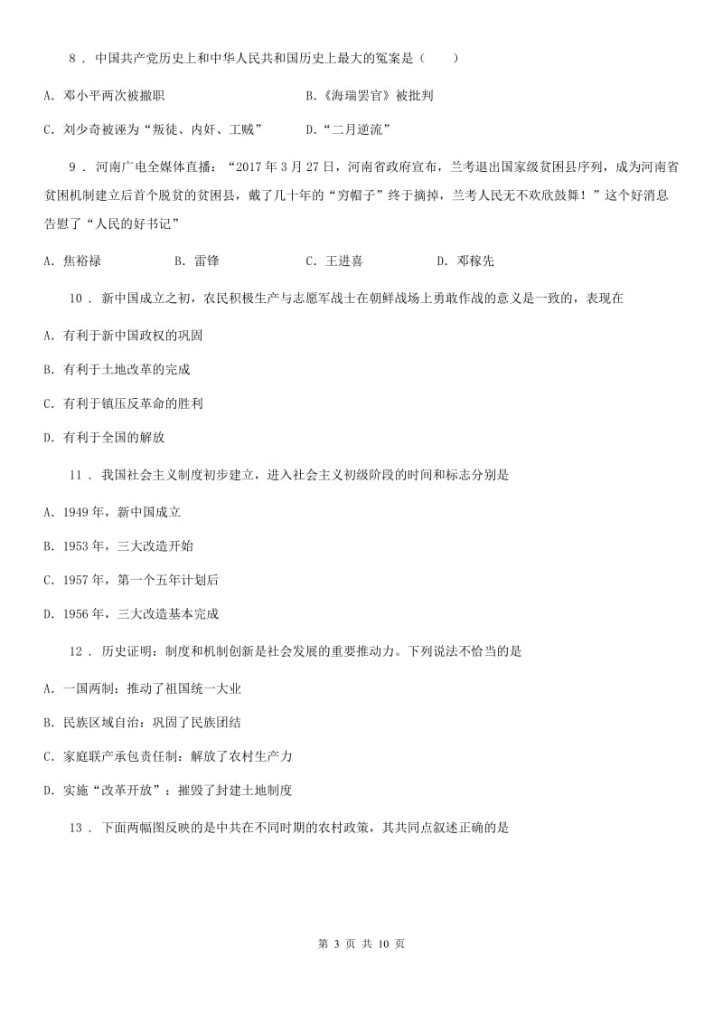 青海省2019年八年级历史B卷_第3页