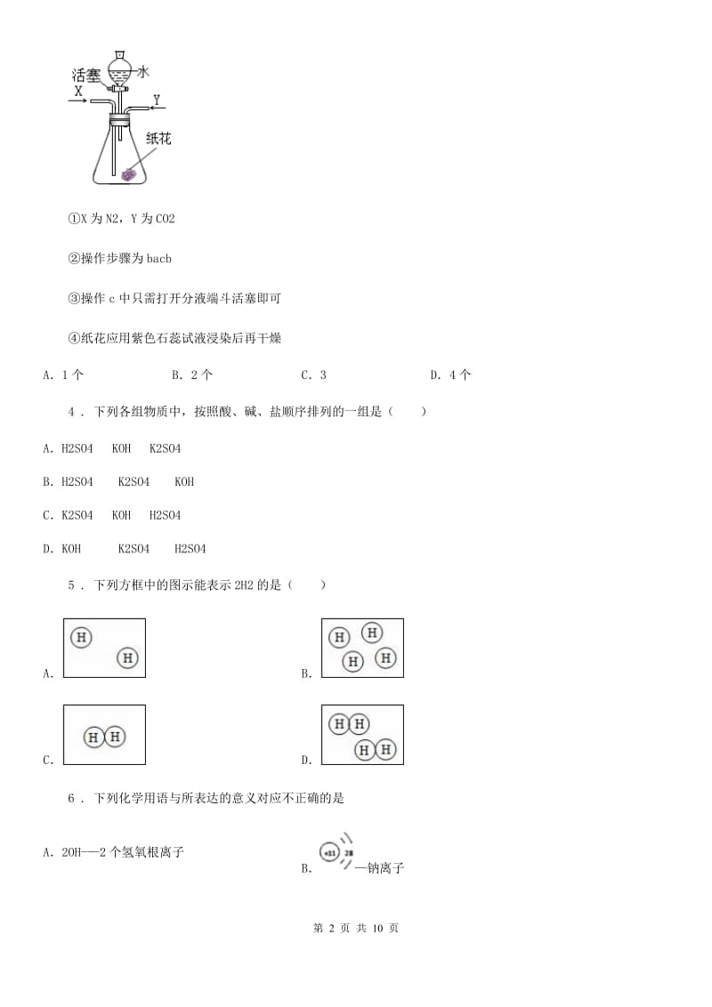 银川市2019版九年级上学期12月月考化学试题B卷_第2页