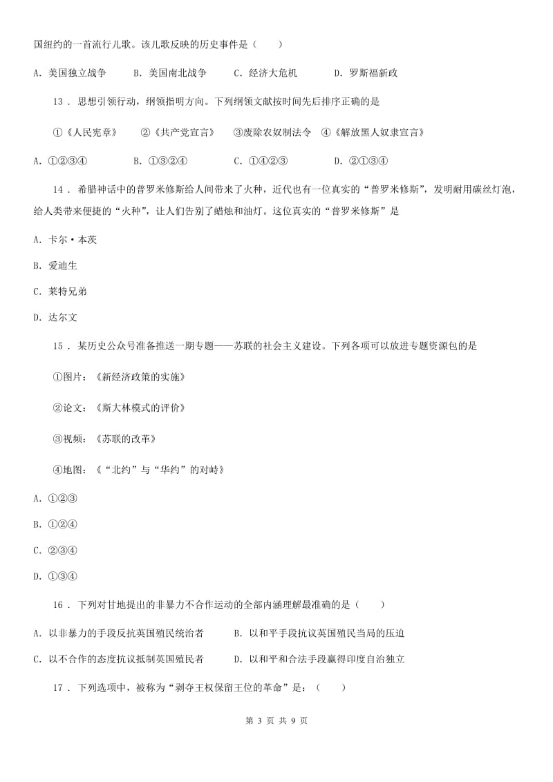 吉林省2019年九年级（下）第一次月考历史试卷A卷_第3页