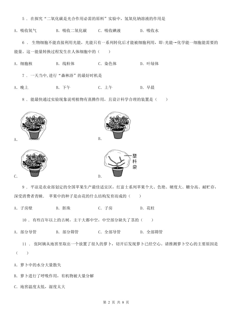 兰州市2019-2020年度七年级生物上册人教版练习：期末测评(二)（II）卷_第2页