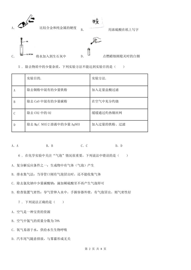 九年级下学期3月份考试化学试题_第2页