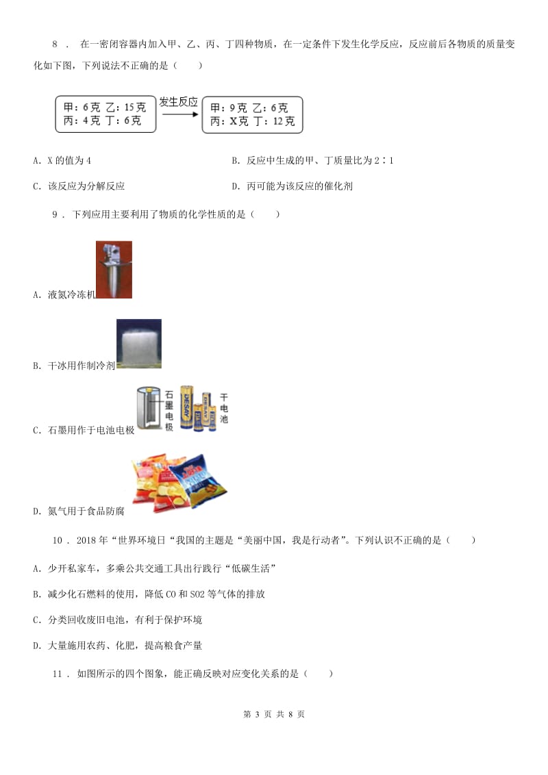 九年级下学期3月份考试化学试题_第3页