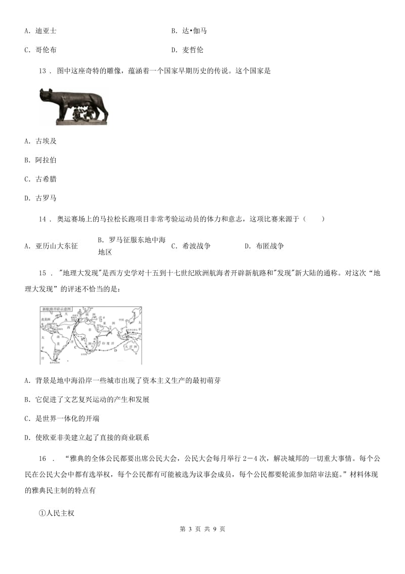 银川市2019年九年级上学期期中历史试题B卷_第3页