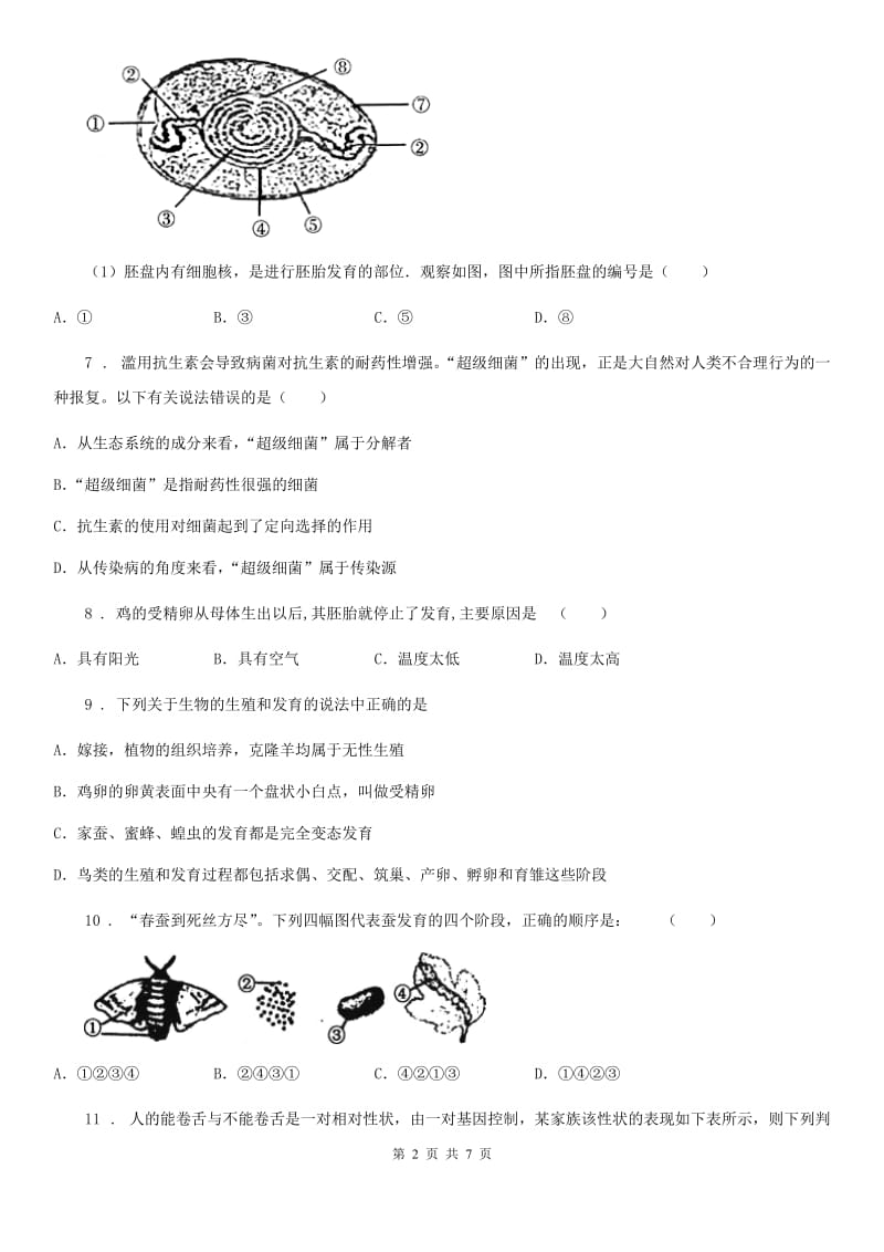 南京市2019版八年级第二学期第一次月考生物试题C卷_第2页