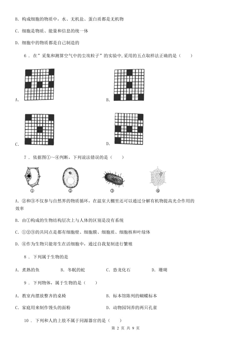 山东省2019版七年级上学期期末生物试题B卷_第2页