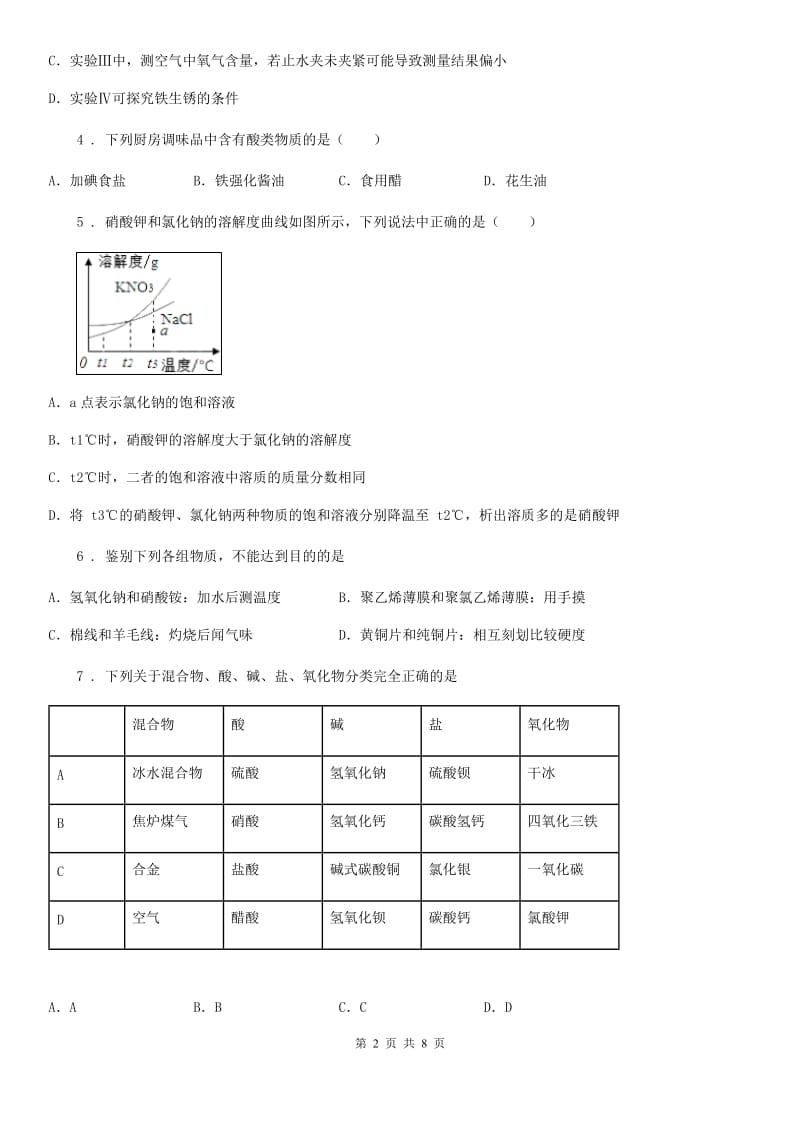 银川市2020版九年级上学期期中化学试题（I）卷（模拟）_第2页