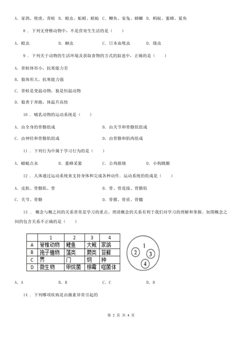 贵阳市2019版八年级上学期期中考试生物试题A卷-1_第2页