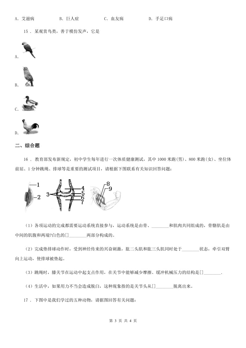 贵阳市2019版八年级上学期期中考试生物试题A卷-1_第3页