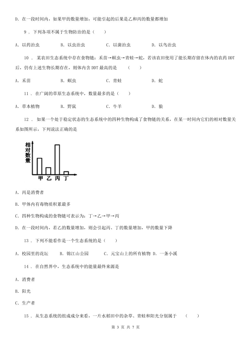 呼和浩特市2020年（春秋版）八年级下册生物 23.3 生态系统的结构和功能练习题（II）卷_第3页