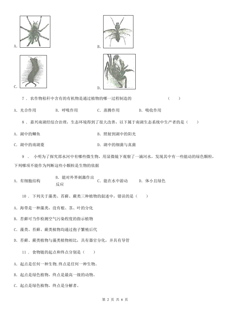 西安市2019-2020年度九年级中考模拟生物试题（I）卷_第2页