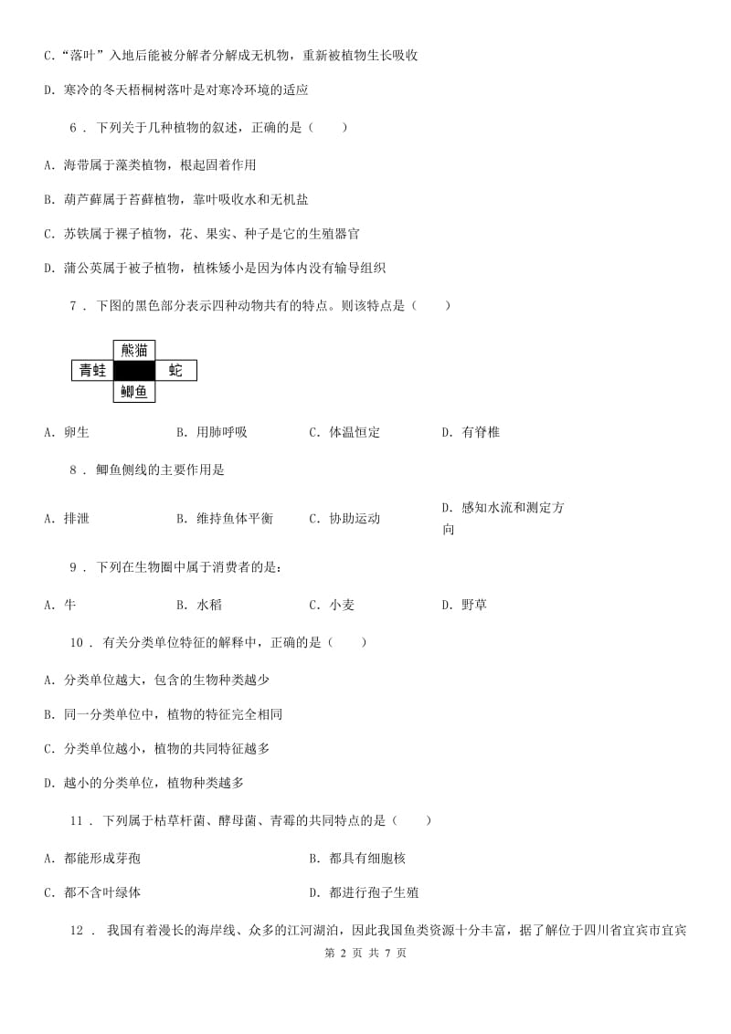 武汉市2020版八年级3月月考生物试题（I）卷_第2页
