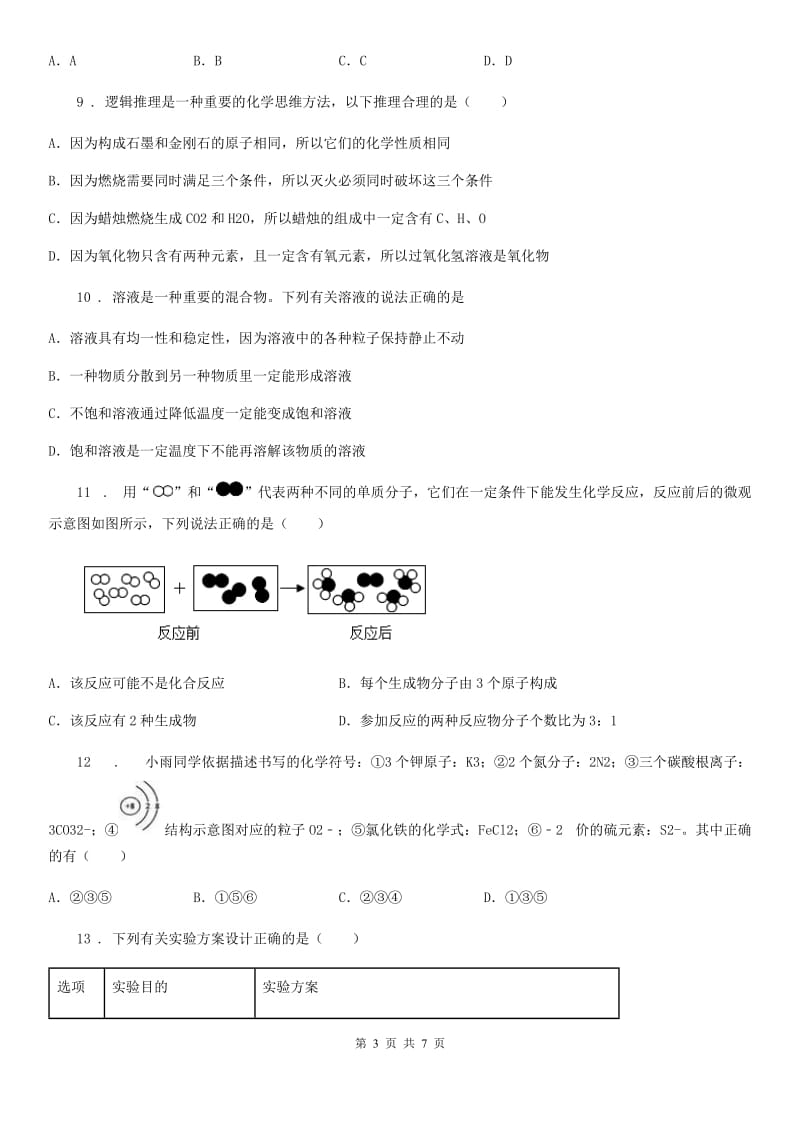 九年级下学期5月适应性测试化学试题_第3页