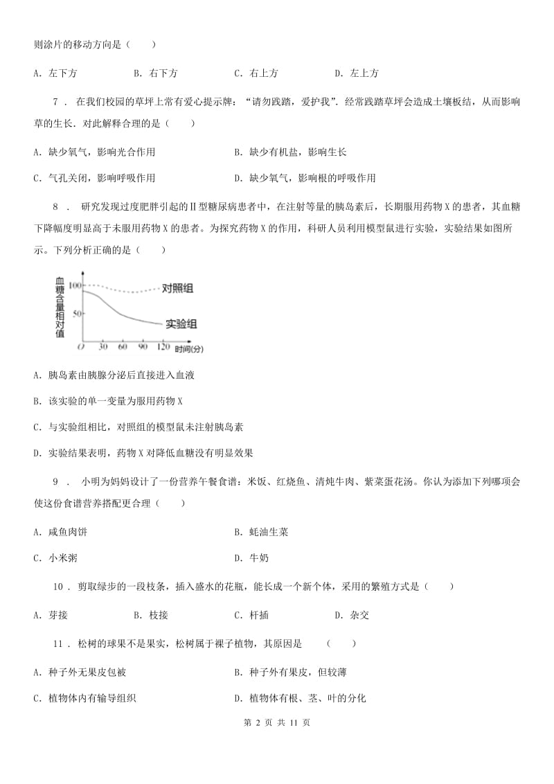 重庆市2019版八年级下学期会考冲刺生物试题C卷_第2页