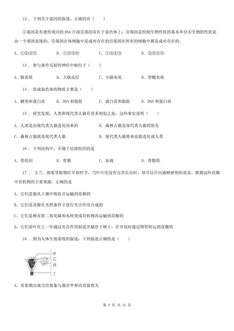 重庆市2019版八年级下学期会考冲刺生物试题C卷_第3页