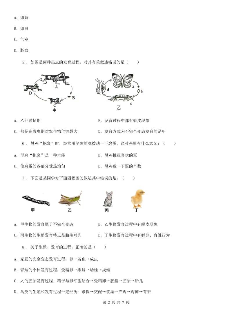 八年级上册生物 第七单元 第20章 动物的生殖和发育 单元巩固练习题_第2页