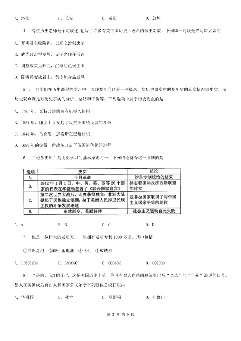 济南市2020版九年级中考模拟历史试题C卷_第2页