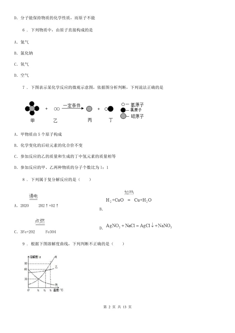 南京市2020年九年级下学期中考三模化学试题（II）卷_第2页