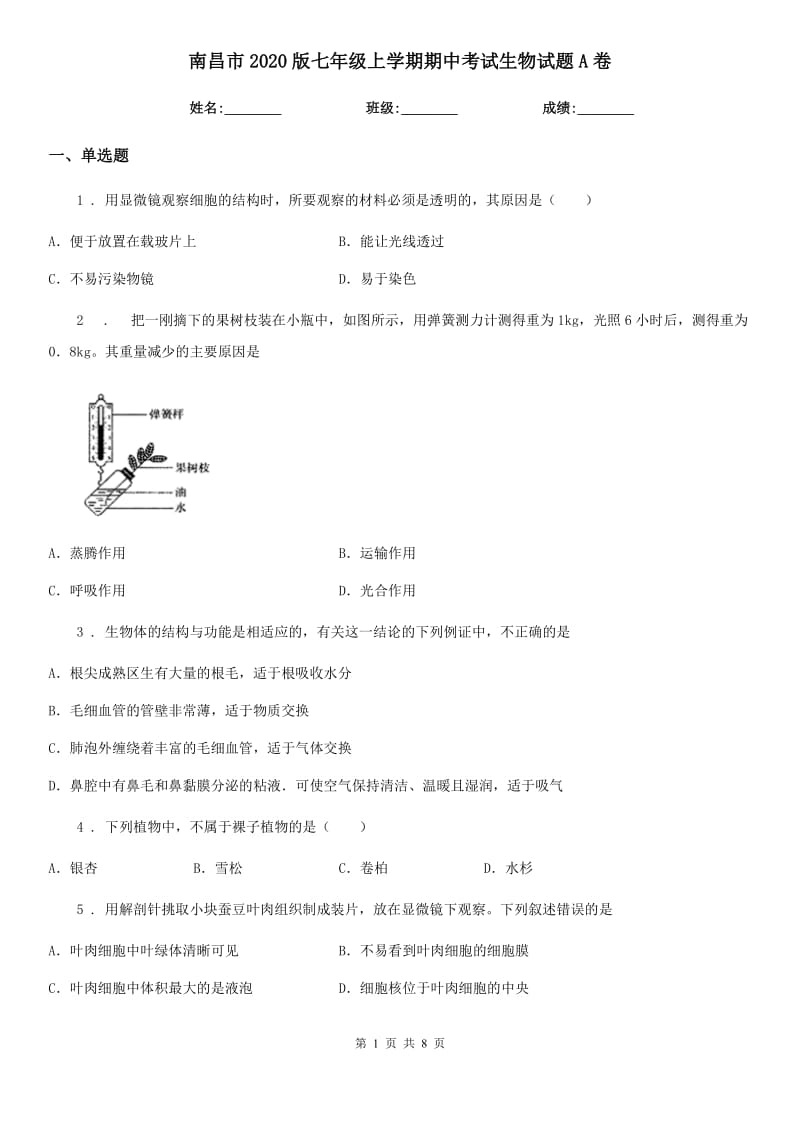 南昌市2020版七年级上学期期中考试生物试题A卷-2_第1页