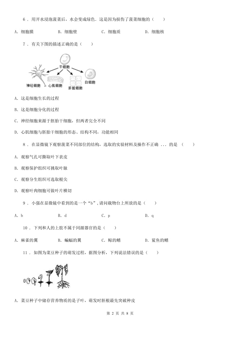 南昌市2020版七年级上学期期中考试生物试题A卷-2_第2页