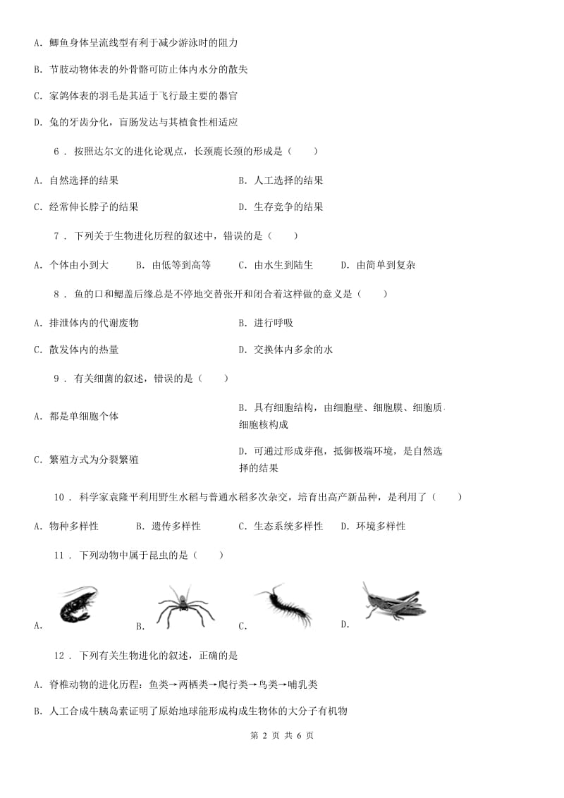 太原市2019年八年级上学期期中生物试题C卷_第2页