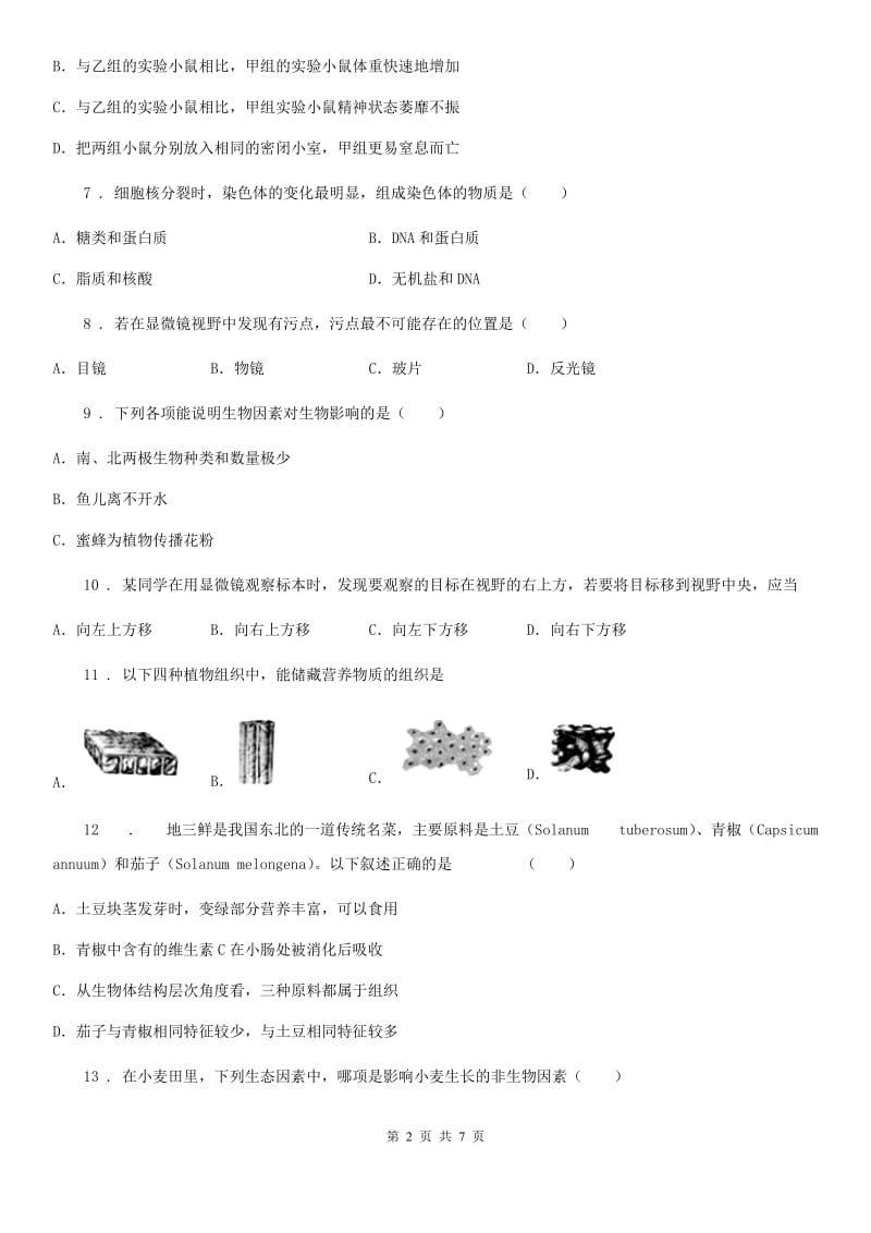 福州市2019-2020年度七年级上学期期中考试生物试题A卷-1_第2页