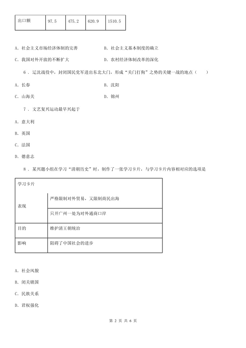 广西壮族自治区2020年（春秋版）九年级上学期一轮复习综合历史试题C卷_第2页