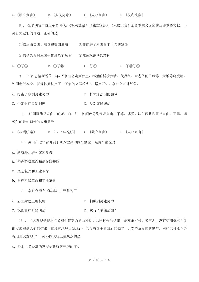 辽宁省2019版九年级（上）月考历史试卷B卷_第2页