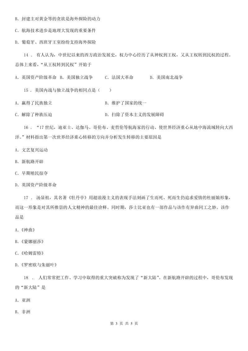 辽宁省2019版九年级（上）月考历史试卷B卷_第3页