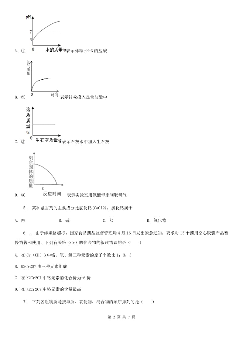 中考最后一模化学试题_第2页