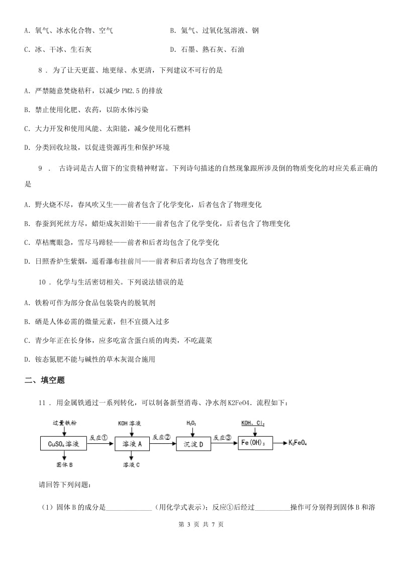 中考最后一模化学试题_第3页