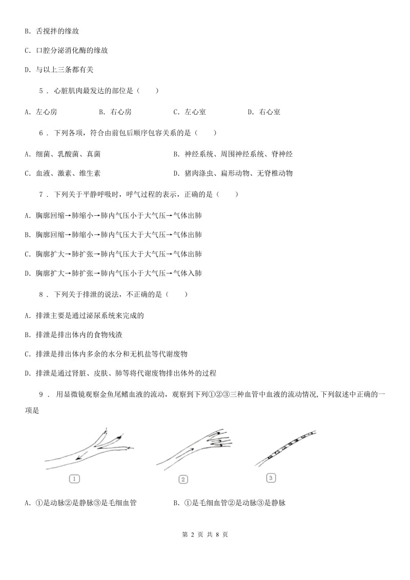 广西壮族自治区2020年（春秋版）七年级下学期第二次月考生物试题（II）卷-1_第2页