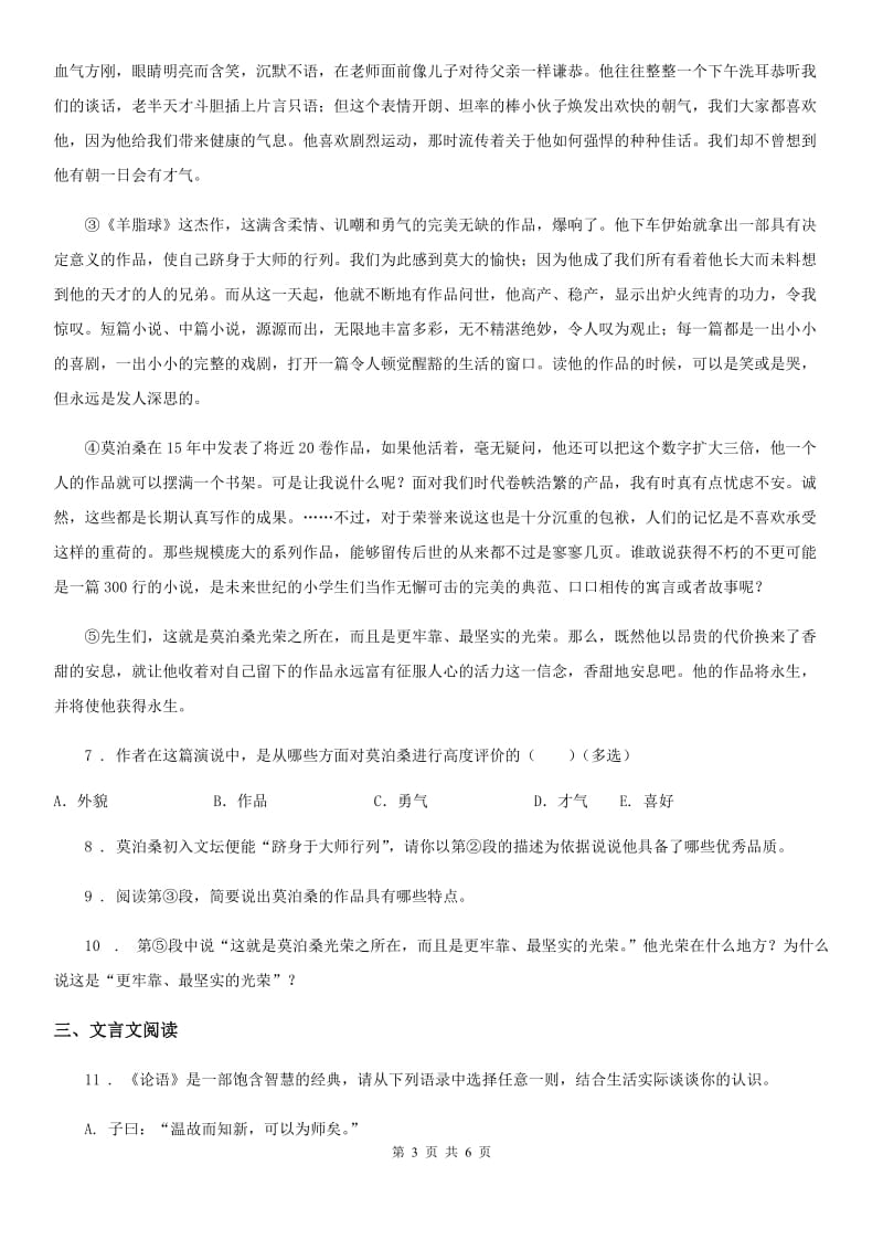 武汉市2020年（春秋版）七年级下学期期末考试语文试题C卷_第3页