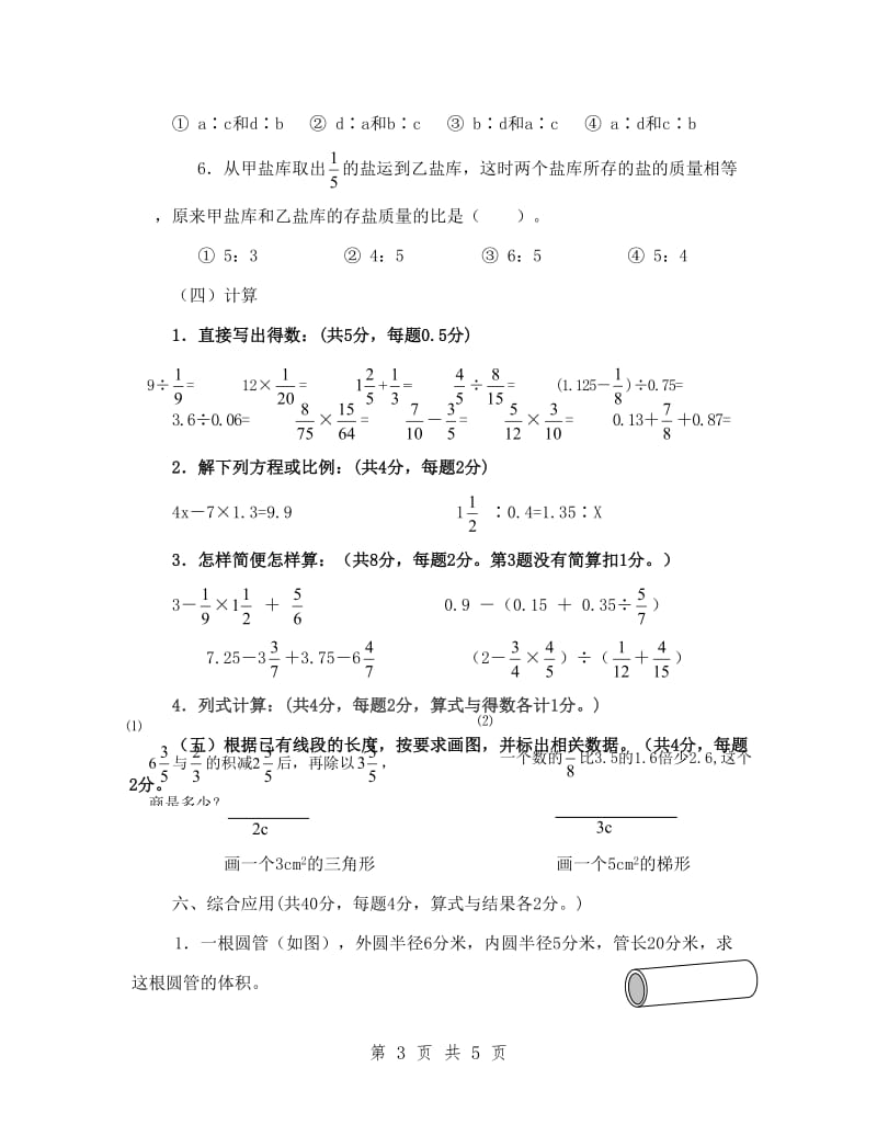 人教版2019数学小升初模拟试卷及答案_第3页