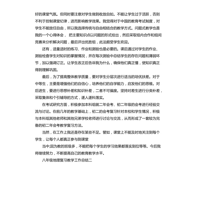 2020年八年级地理复习教学工作总结_第2页