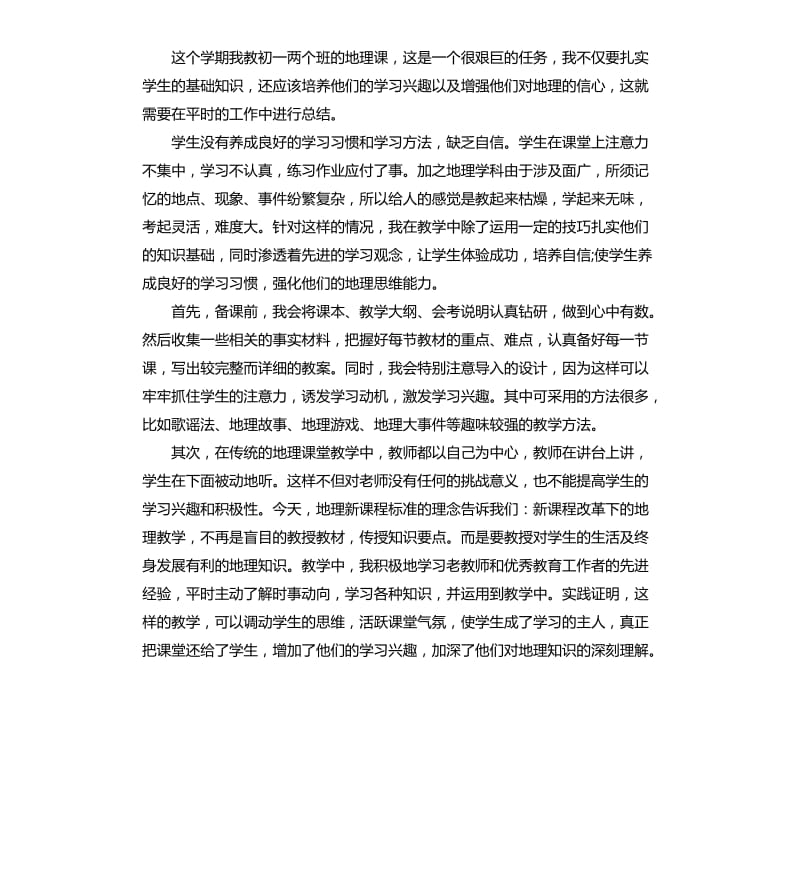 2020年八年级地理复习教学工作总结_第3页