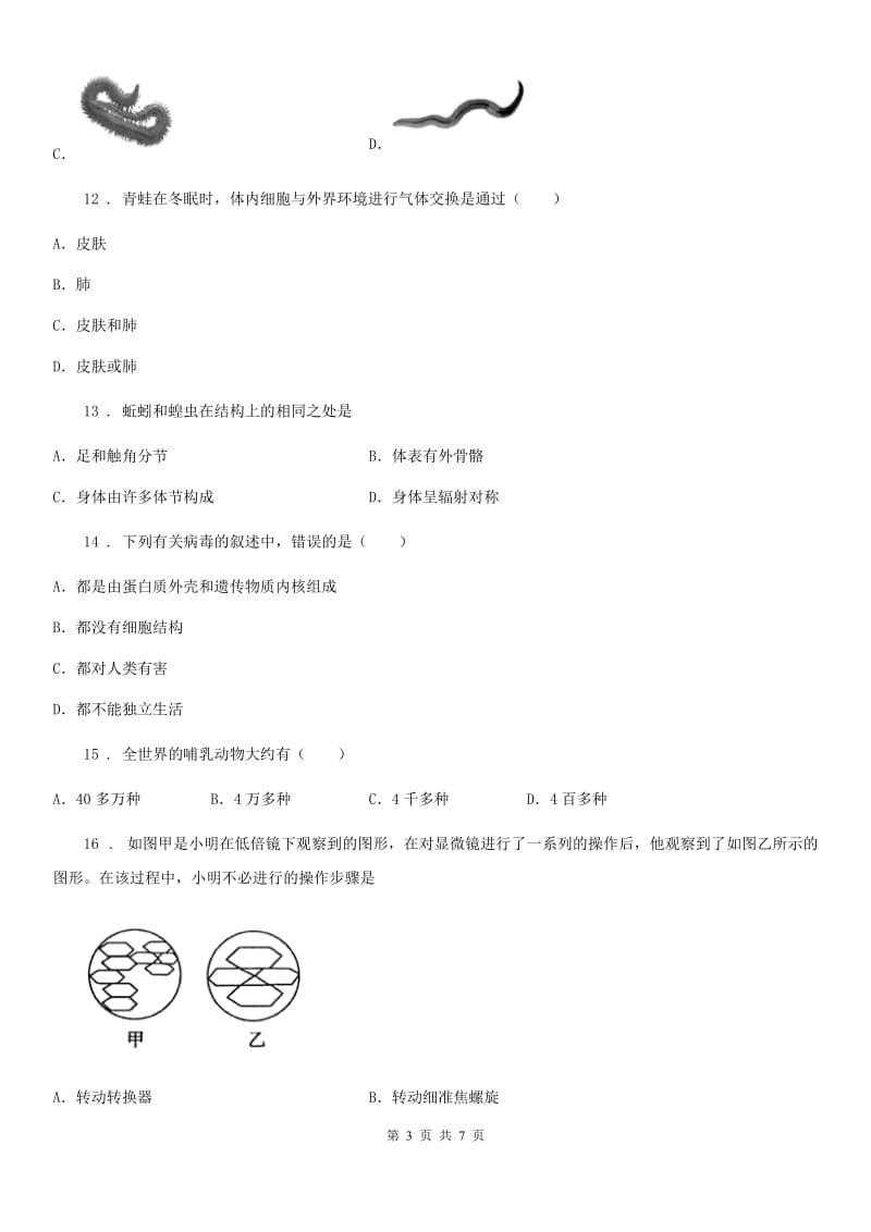 重庆市2020年（春秋版）八年级生物试题C卷_第3页