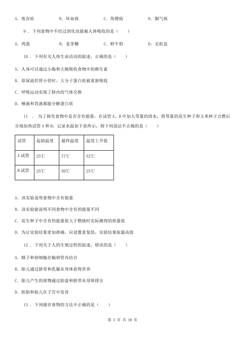 长春市2020年（春秋版）七年级下学期期末考试生物试题A卷_第2页