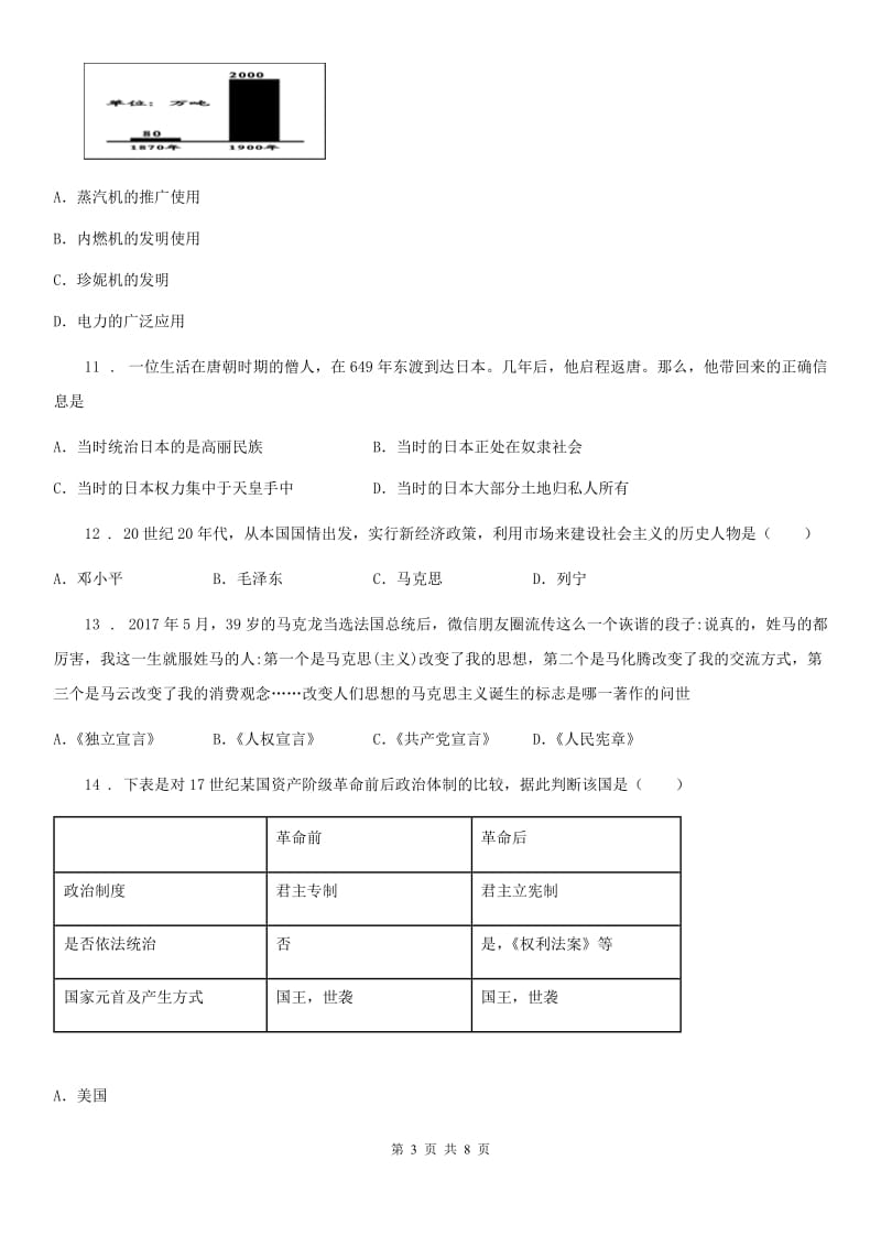 石家庄市2020版九年级上学期期末历史试题B卷_第3页